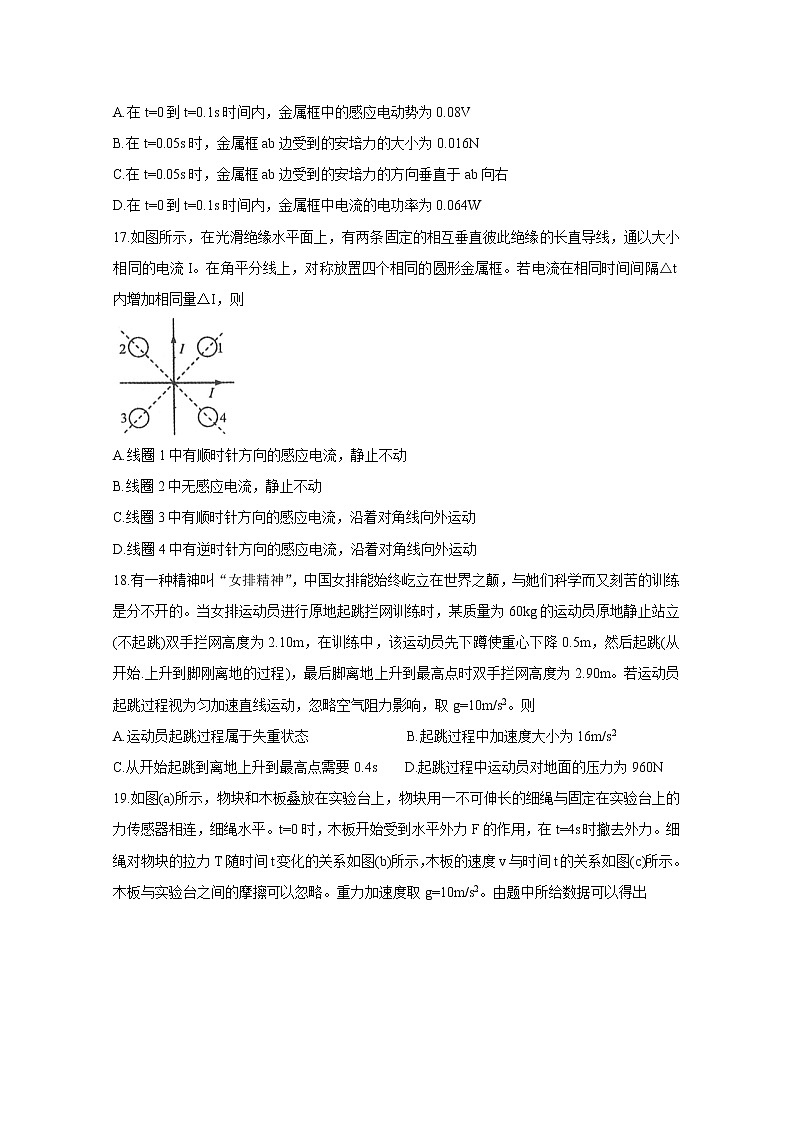 2021郑州高三下学期3月第二次质量预测（二模）物理含答案第2页