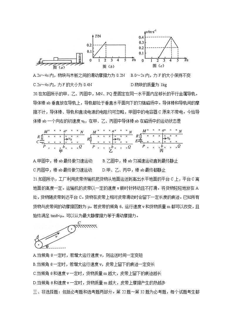 2021郑州高三下学期3月第二次质量预测（二模）物理含答案第3页
