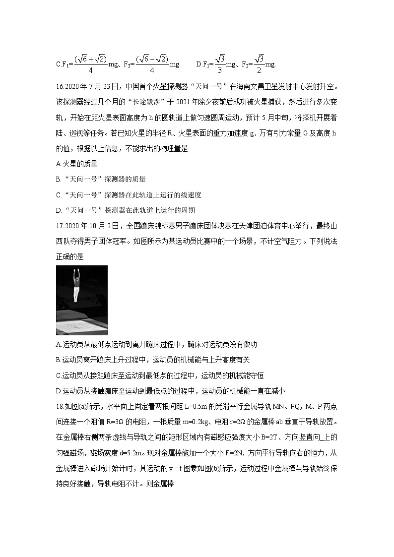 2021内江高三下学期3月第二次模拟考试物理含答案第2页