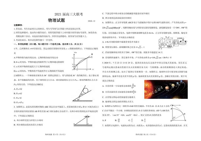 2021商河县一中高三上学期12月联考物理试卷PDF版含答案第1页