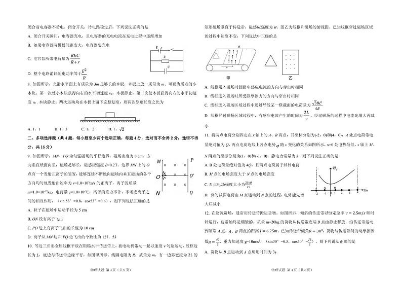 2021商河县一中高三上学期12月联考物理试卷PDF版含答案第2页