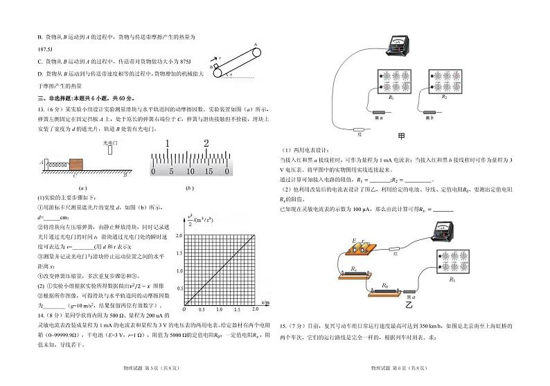 2021商河县一中高三上学期12月联考物理试卷PDF版含答案第3页
