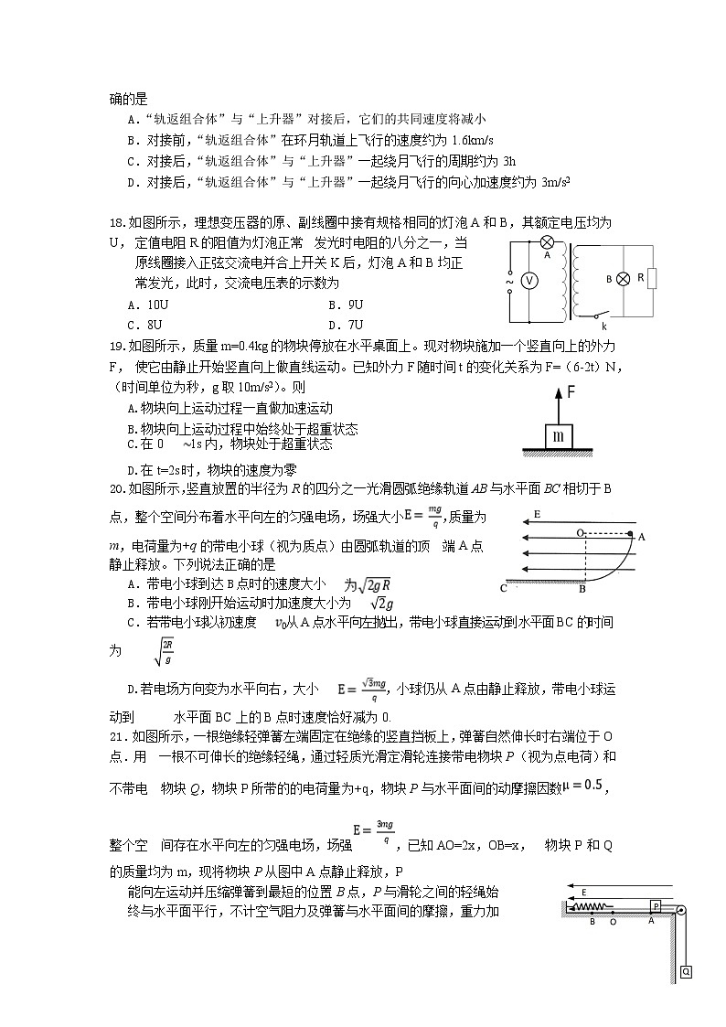 2021安庆高三下学期3月模拟考试（二模）理科综合物理试题含答案02