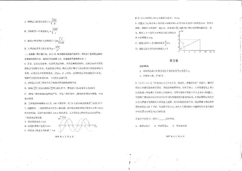 2021天津市十二区县重点学校高三下学期毕业班联考模拟（一）物理试题扫描版含答案02