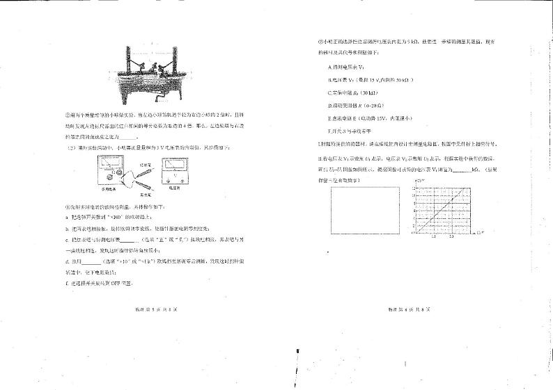 2021天津市十二区县重点学校高三下学期毕业班联考模拟（一）物理试题扫描版含答案03