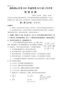 2021绵阳南山中学高三下学期3月月考试题物理PDF版含答案（可编辑）