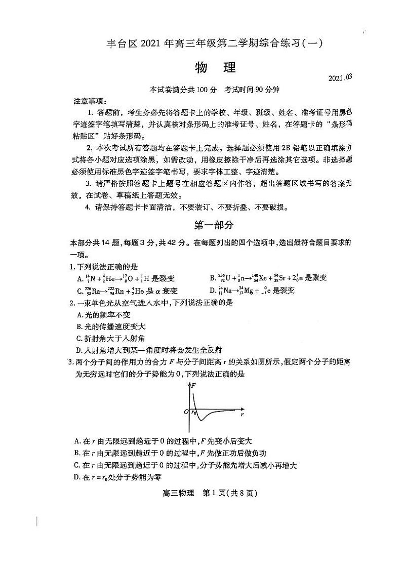2021北京丰台区高三下学期3月综合练习（一）（一模）物理试题PDF版缺答案第1页
