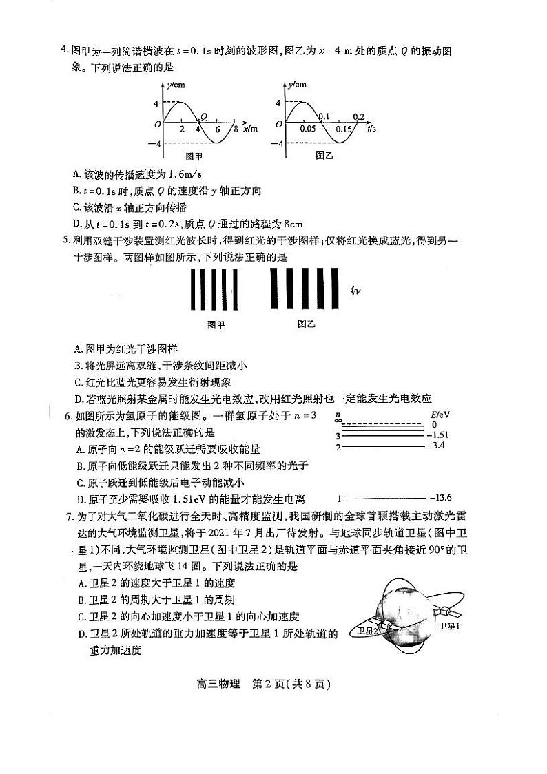 2021北京丰台区高三下学期3月综合练习（一）（一模）物理试题PDF版缺答案第2页