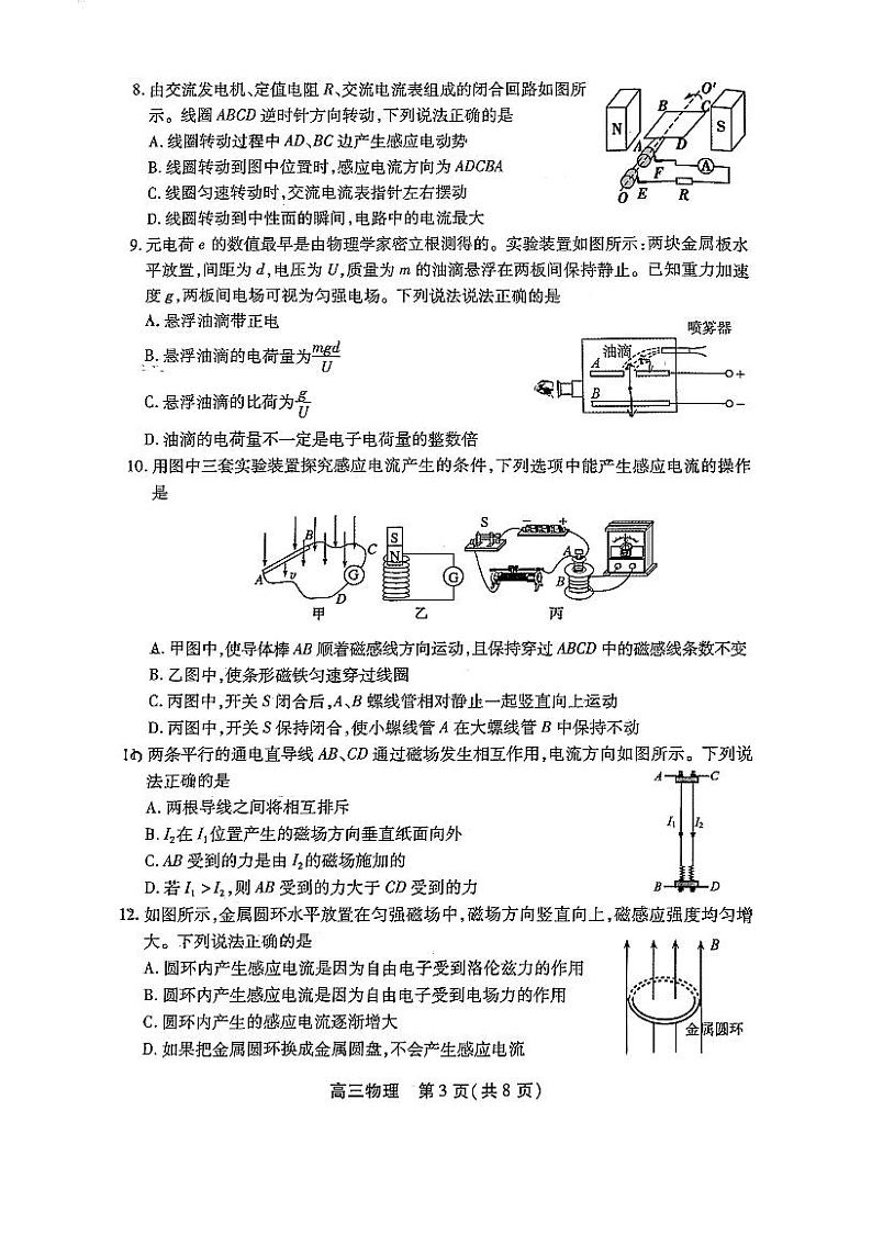 2021北京丰台区高三下学期3月综合练习（一）（一模）物理试题PDF版缺答案第3页