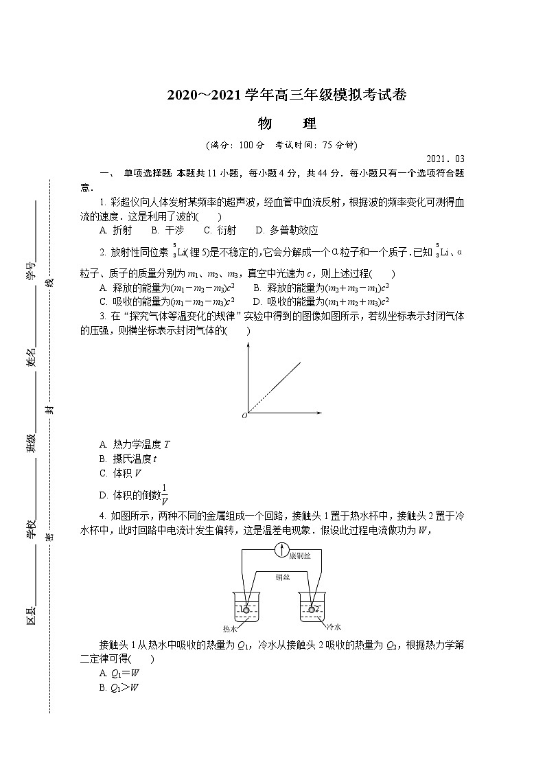 2021南通、连云港等七高三下学期3月模拟考试（一模）物理含答案01
