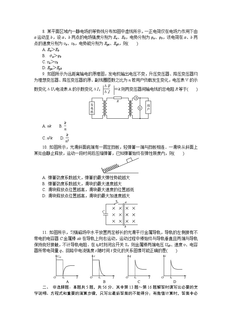 2021南通、连云港等七高三下学期3月模拟考试（一模）物理含答案03