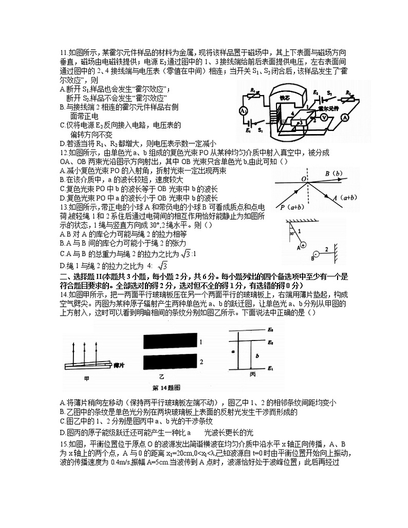 2021浙江省七彩阳光新高考研究联盟高三下学期返校联考物理试题含答案03