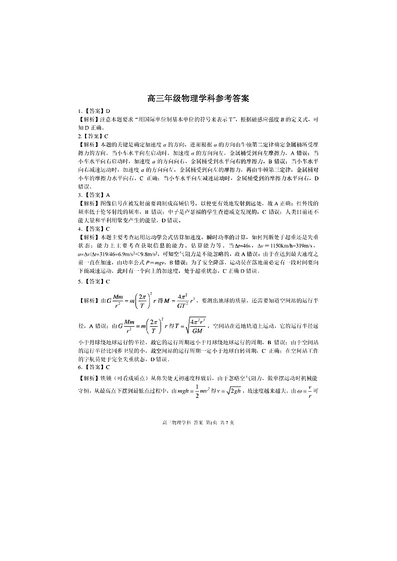 2021浙江省七彩阳光新高考研究联盟高三下学期返校联考物理试题含答案01