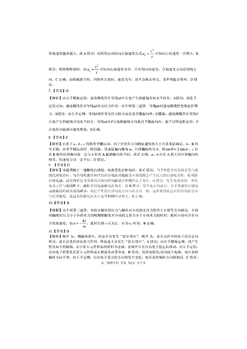 2021浙江省七彩阳光新高考研究联盟高三下学期返校联考物理试题含答案02