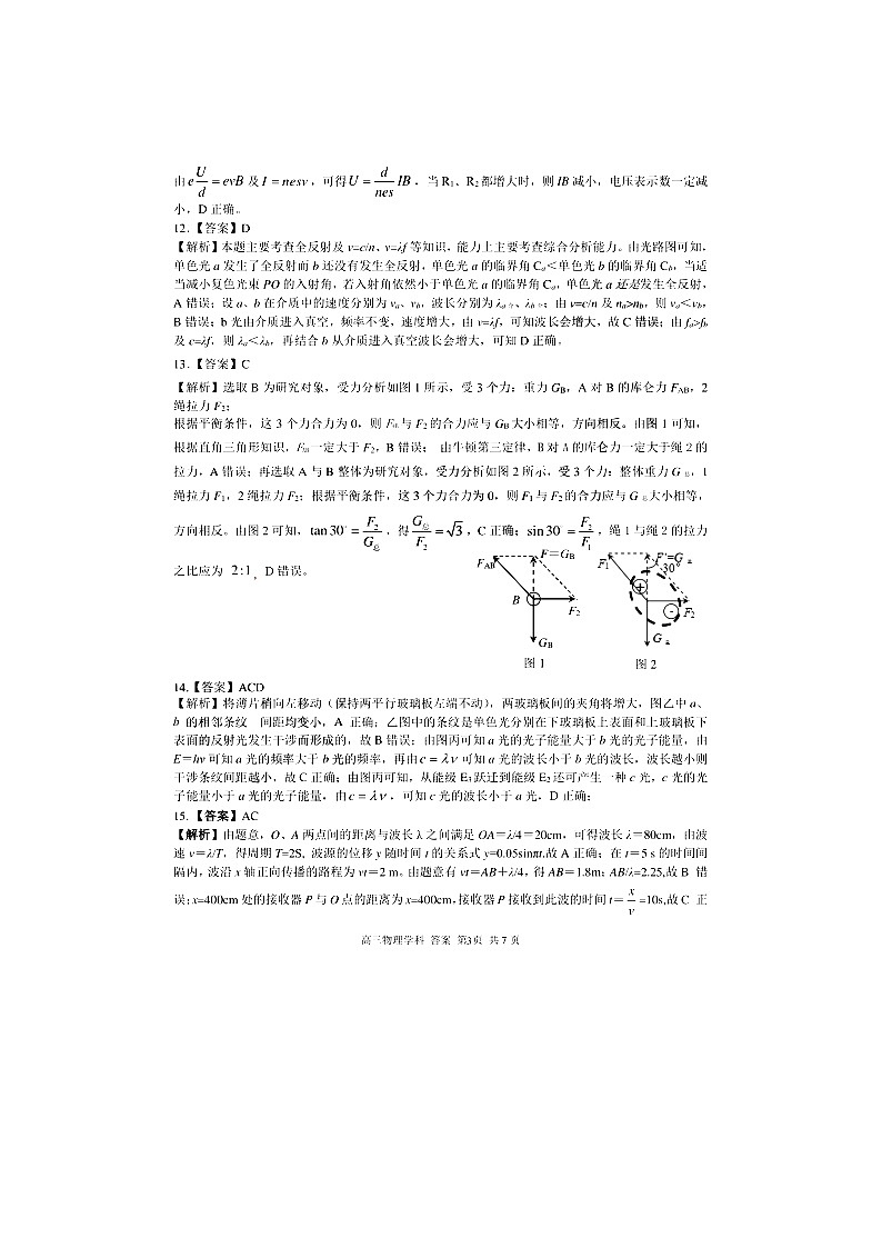 2021浙江省七彩阳光新高考研究联盟高三下学期返校联考物理试题含答案03