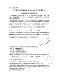 2021华大新高考联盟高三下学期3月教学质量测评理科综合物理试题含答案