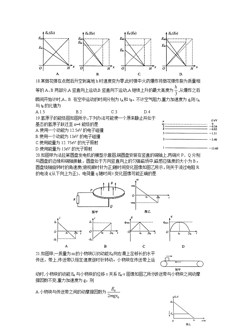 华大新高考联盟2021届高三下学期3月教学质量测评（全国卷）理综物理试题Word版第2页