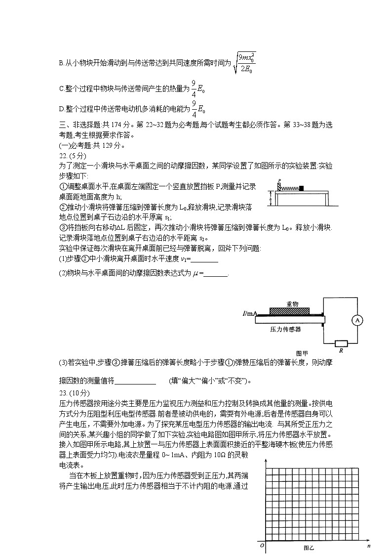 华大新高考联盟2021届高三下学期3月教学质量测评（全国卷）理综物理试题Word版第3页