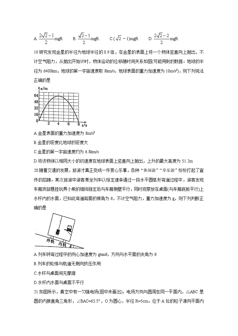 2021晋中高三下学期3月适应性考试（二模）物理含解析03