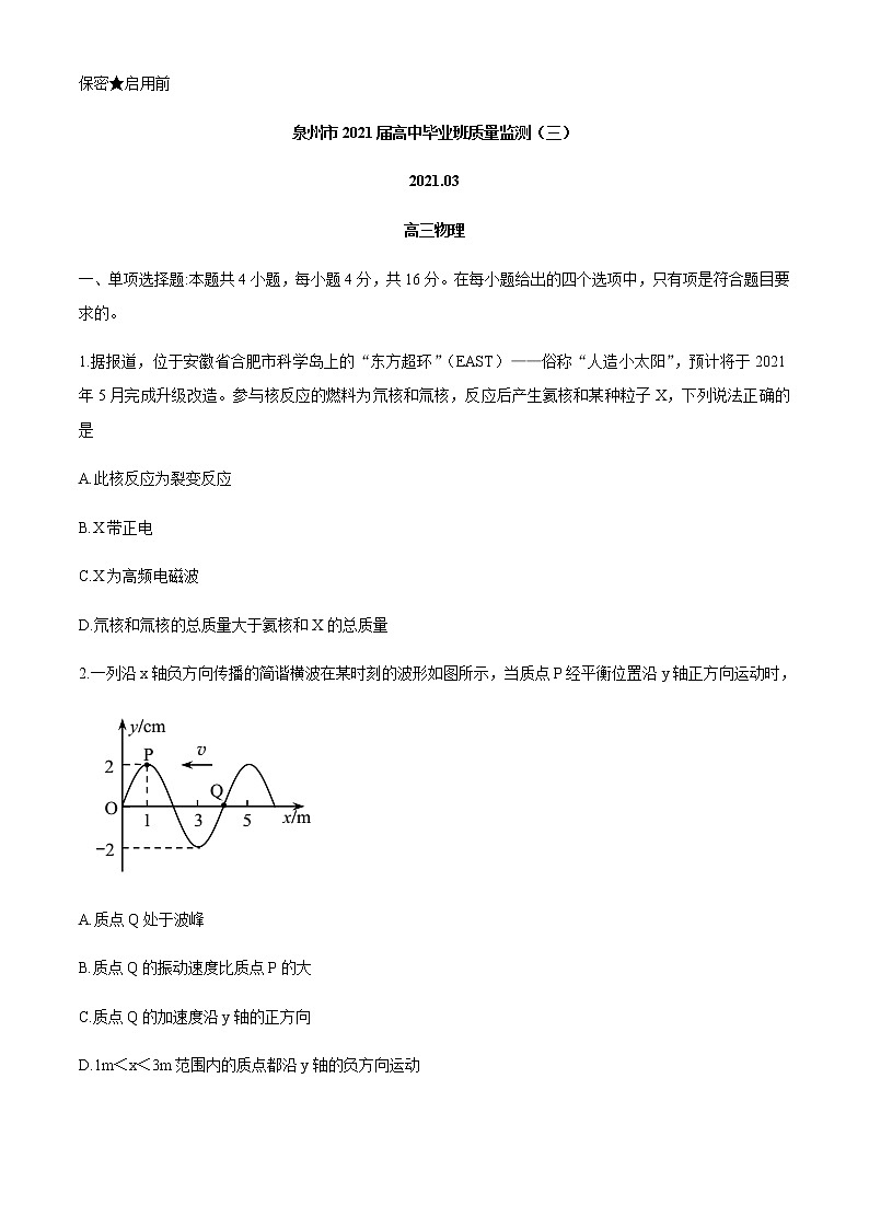 2021泉州高三下学期毕业班3月质量监测（三）（一模）物理试题含答案01