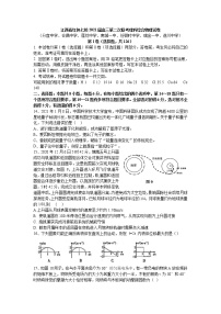 2021江西省红色七校（分宜中学、会昌中学等）高三下学期第二次联考理科综合物理试题Word含答案