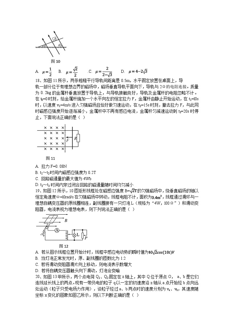 江西省红色七校2021届高三3月第二次联考理综物理试题 word含答案第2页