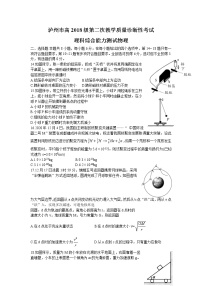 2021泸州高三下学期第二次教学质量诊断性考试理科综合物理试题含答案