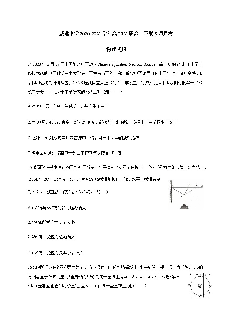 2021内江威远中学高三下学期3月月考物理试题含答案第1页