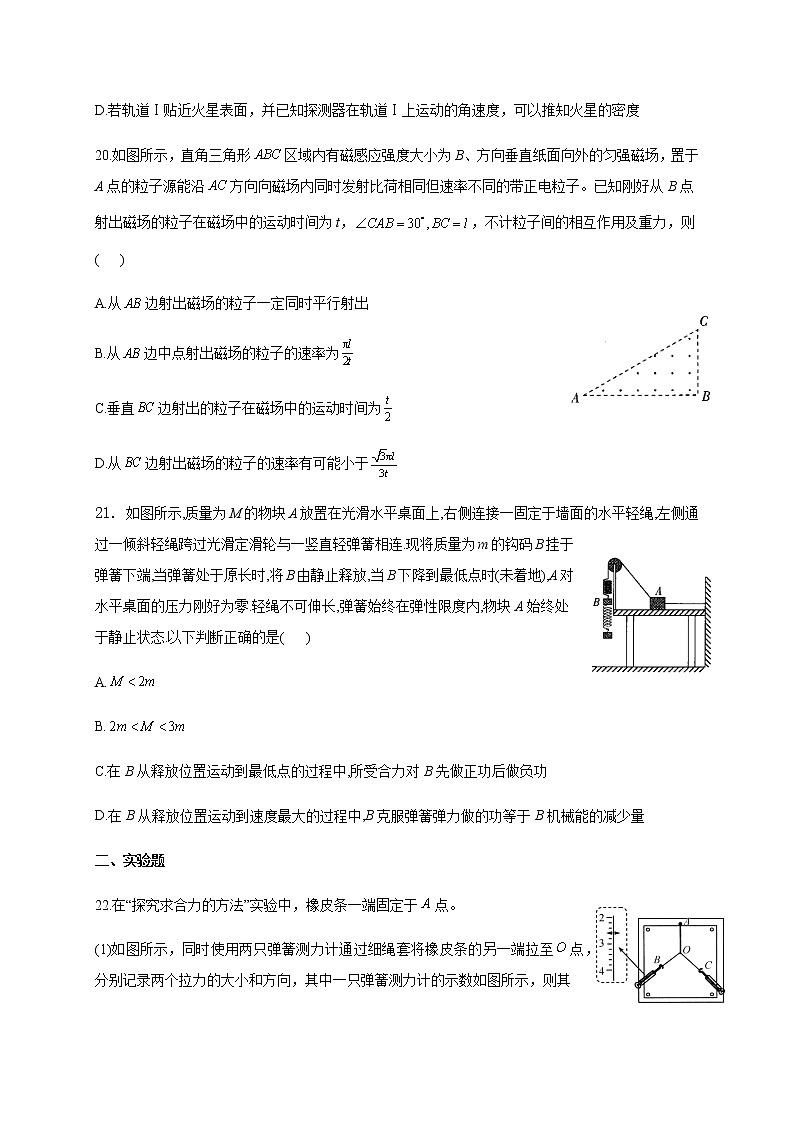 2021内江威远中学高三下学期3月月考物理试题含答案第3页