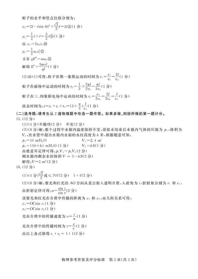 肇庆市2021届高三第二次统一测试物理答案第3页