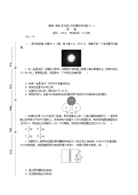 2021无锡高三下学期开学教学质量检测物理含答案