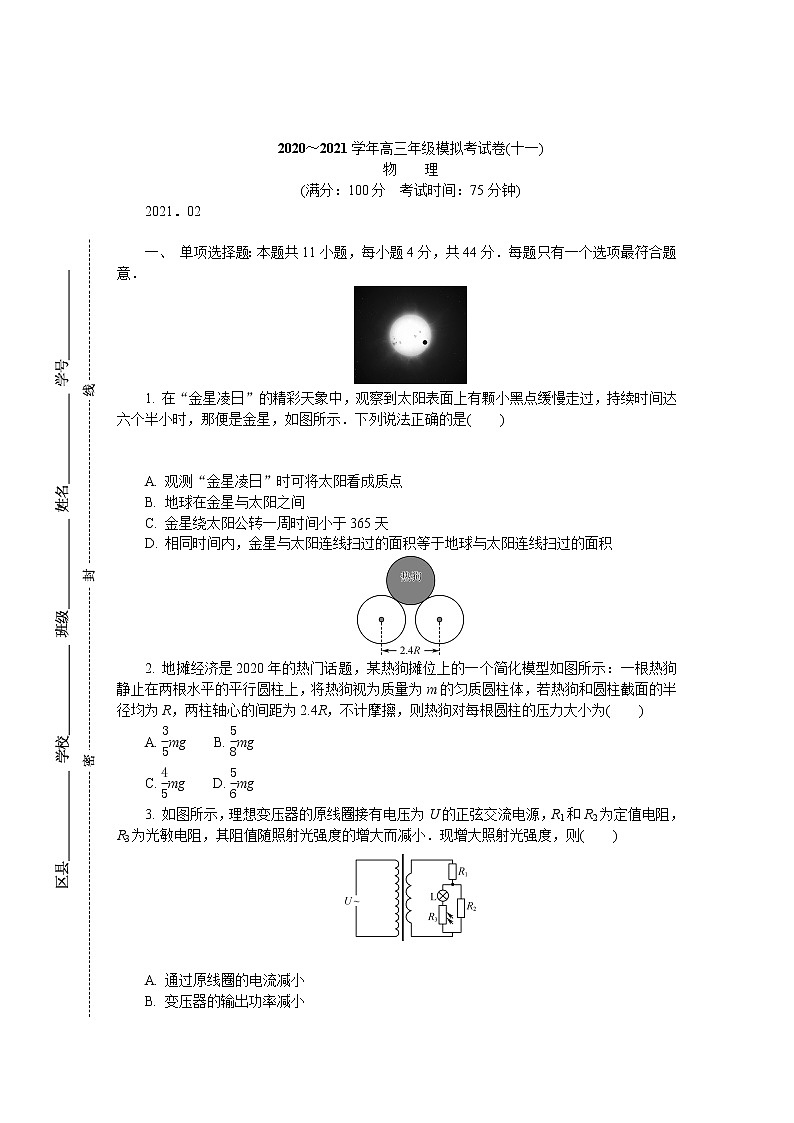 2021无锡高三下学期开学教学质量检测物理含答案01