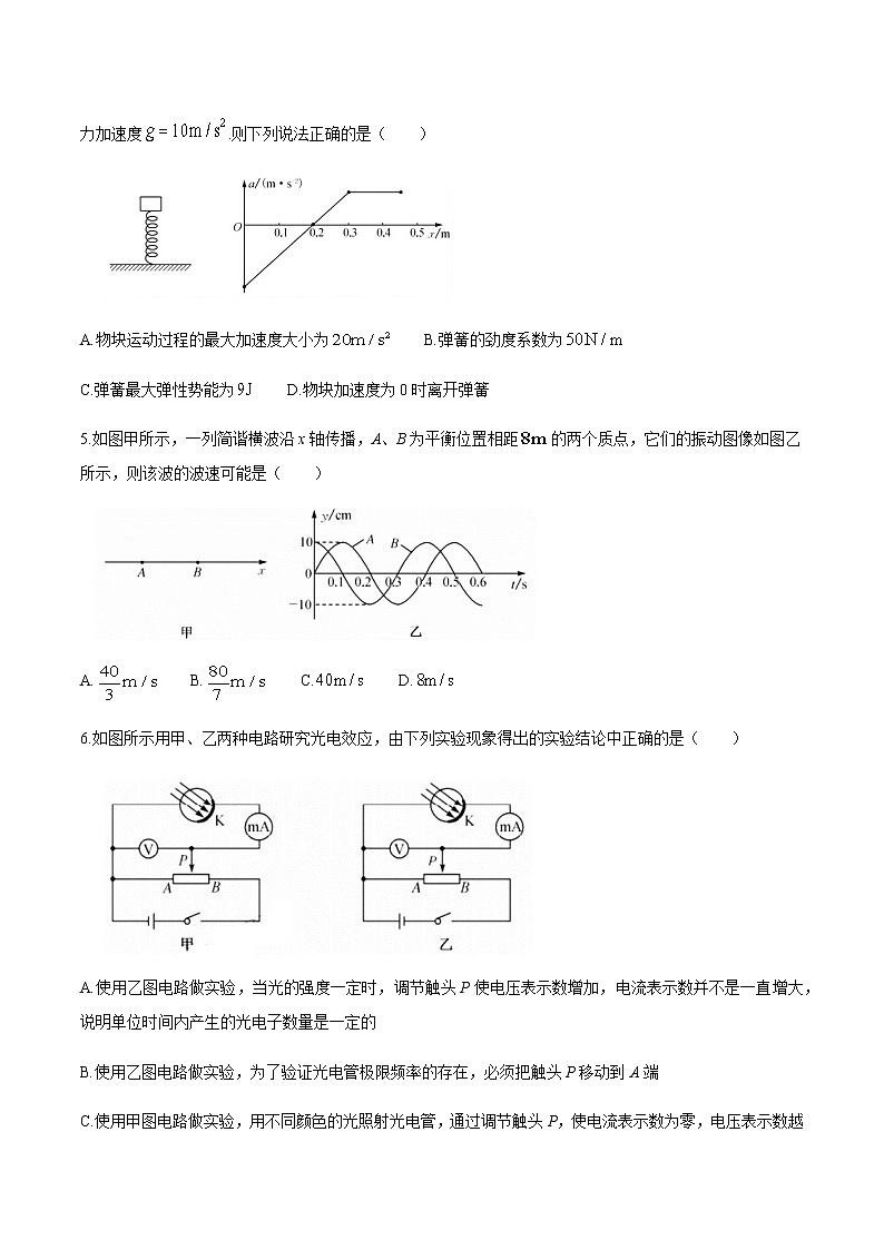 2021菏泽高三下学期3月一模物理试题含答案03