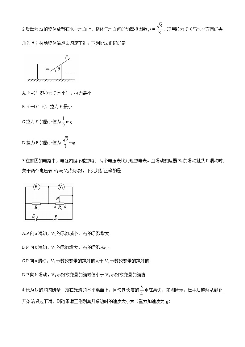 2021维吾尔自治区高三下学期第一次诊断性自测物理试题含答案第2页