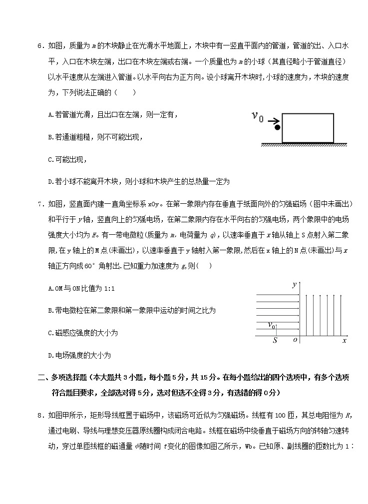 2021重庆强基联合体高三下学期质量检测物理试题含答案第3页