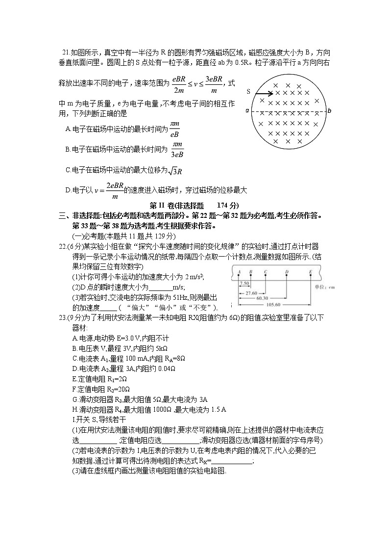 2021维吾尔自治区高三下学期普通高考第一次适应性检测理综物理试题含答案第3页