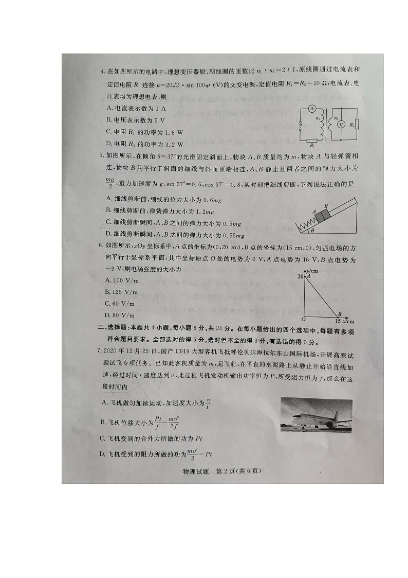 2021届河北省张家口市高考一模考试物理试题第2页