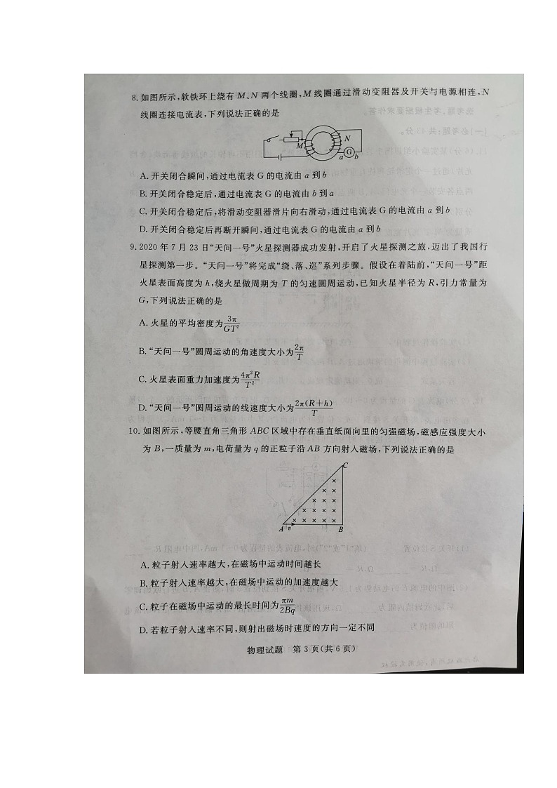 2021届河北省张家口市高考一模考试物理试题第3页