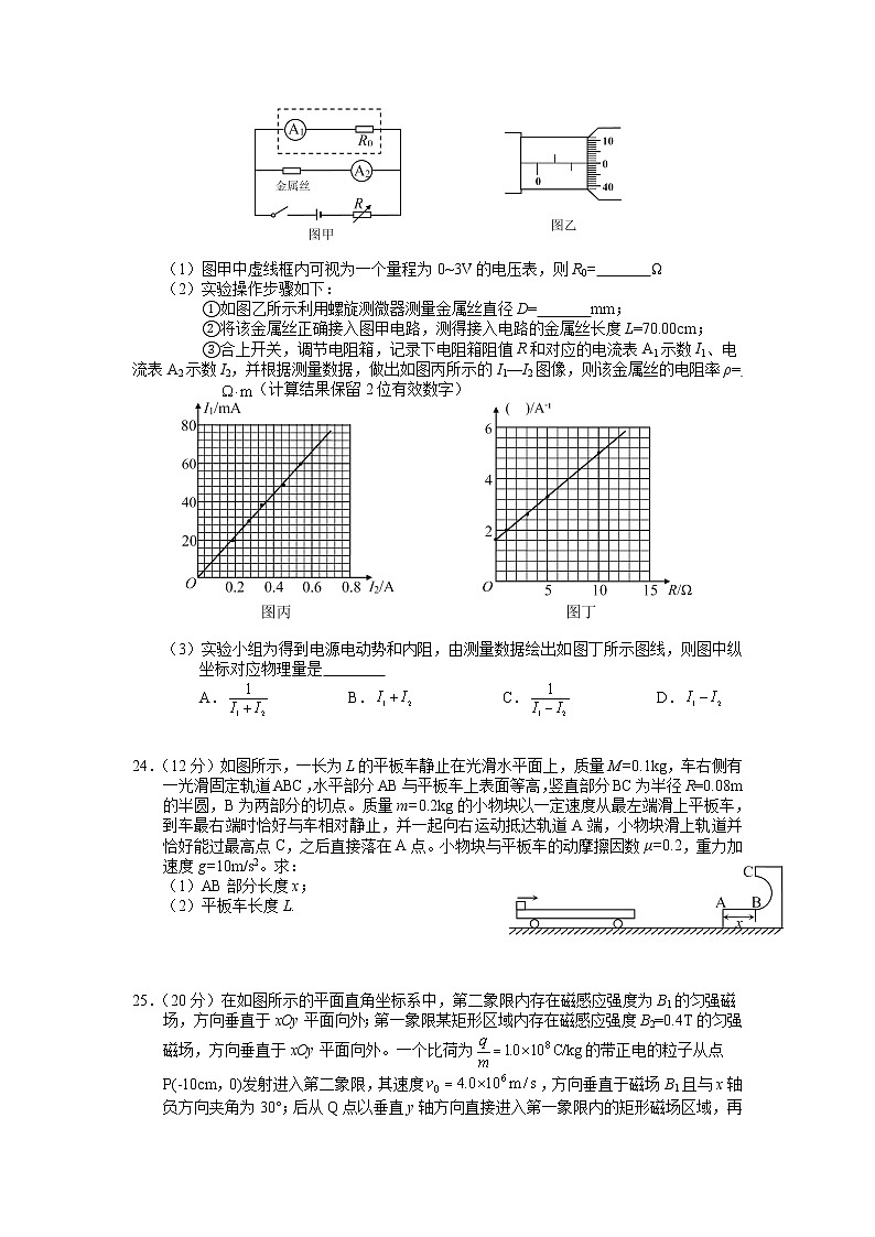 2021马鞍山高三下学期一模考试理科综合物理试题含答案03