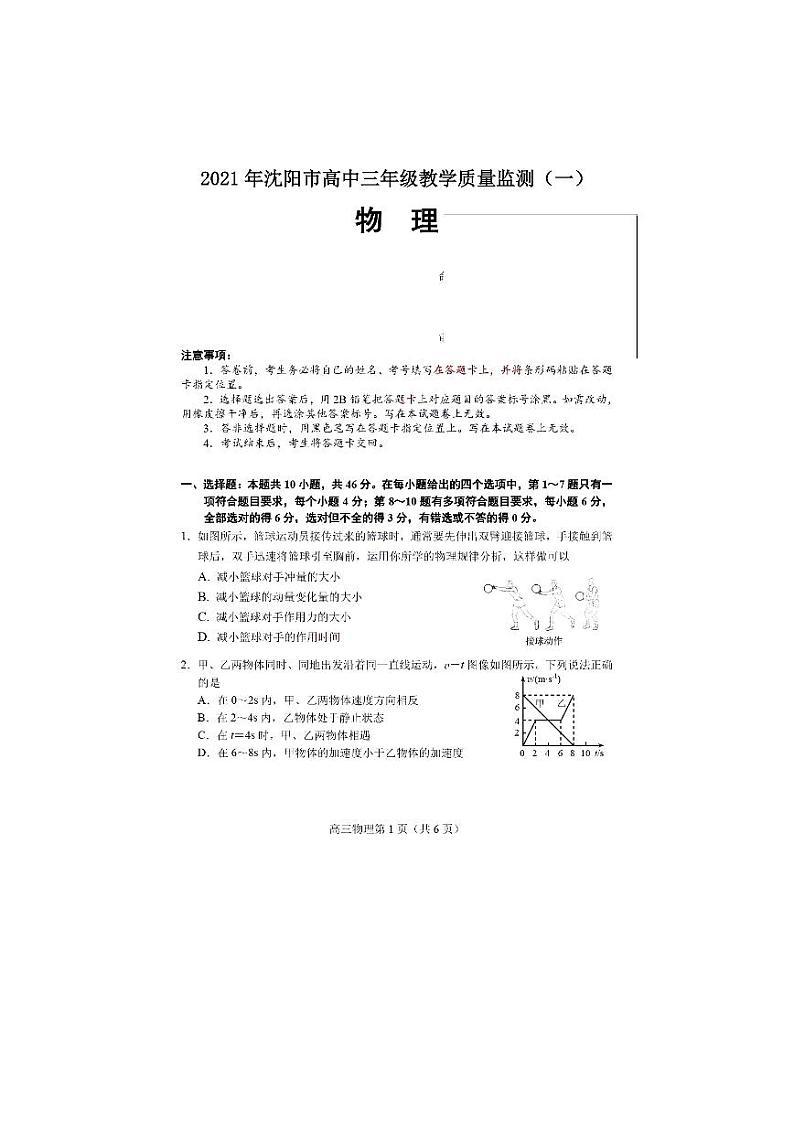 2021沈阳高三下学期质量监测（一）物理试题PDF版含答案01