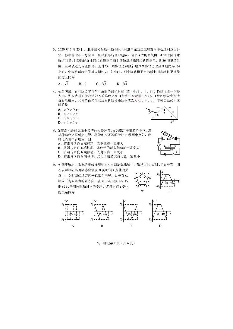 2021沈阳高三下学期质量监测（一）物理试题PDF版含答案02