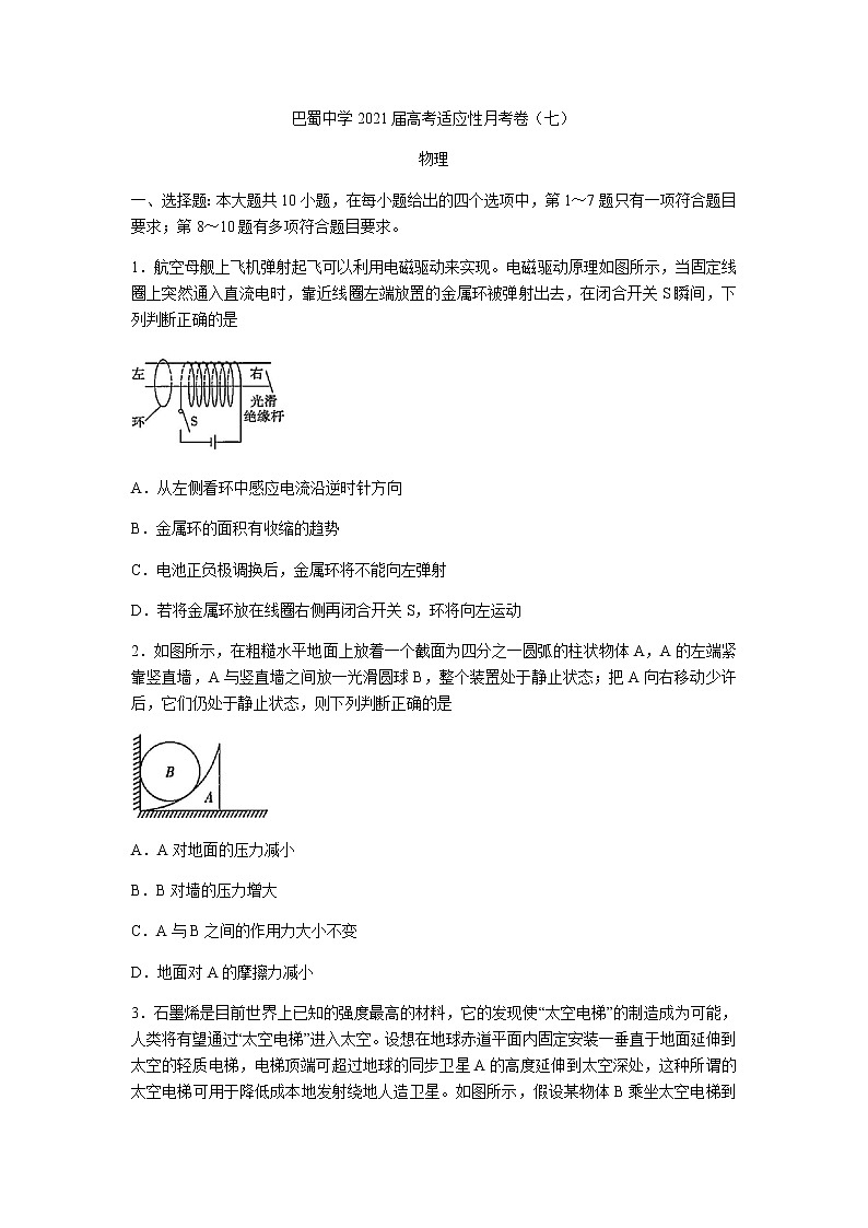 2021重庆市巴蜀中学高三高考适应性月考卷（七）物理试题含答案01