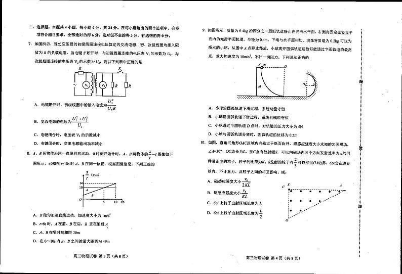 2021唐山高三高考一模考试物理试题扫描版含答案02