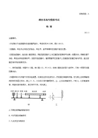 2021潍坊高三下学期3月一模考试物理试题含答案