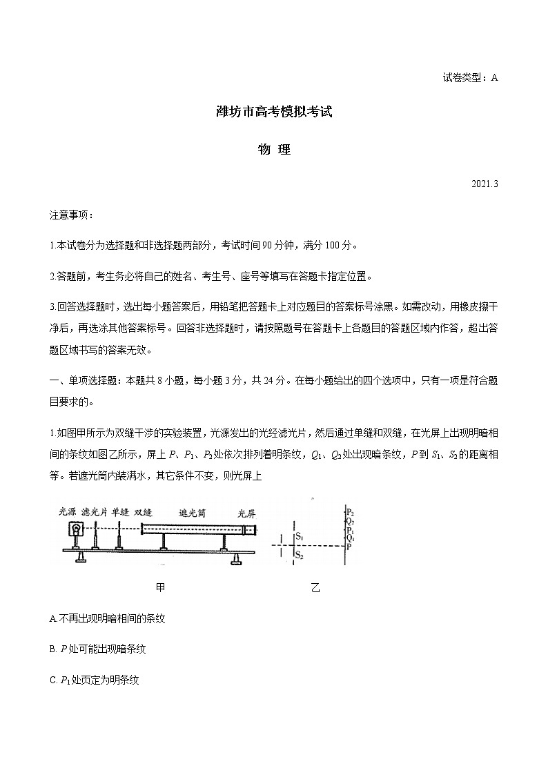 2021潍坊高三下学期3月一模考试物理试题含答案第1页