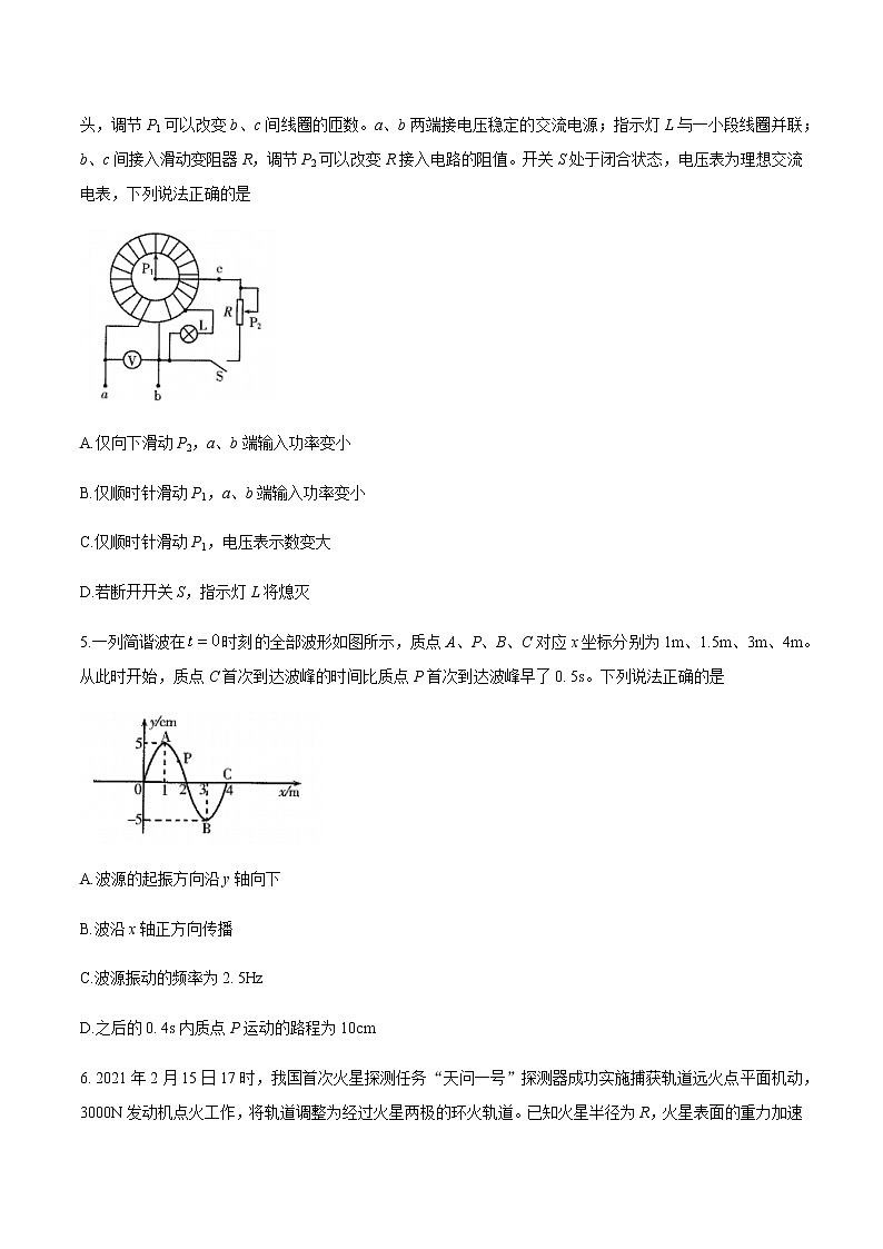 2021潍坊高三下学期3月一模考试物理试题含答案第3页