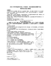 2021呼和浩特高三下学期第一次质量普查调研考试（3月）理科综合物理试题含答案