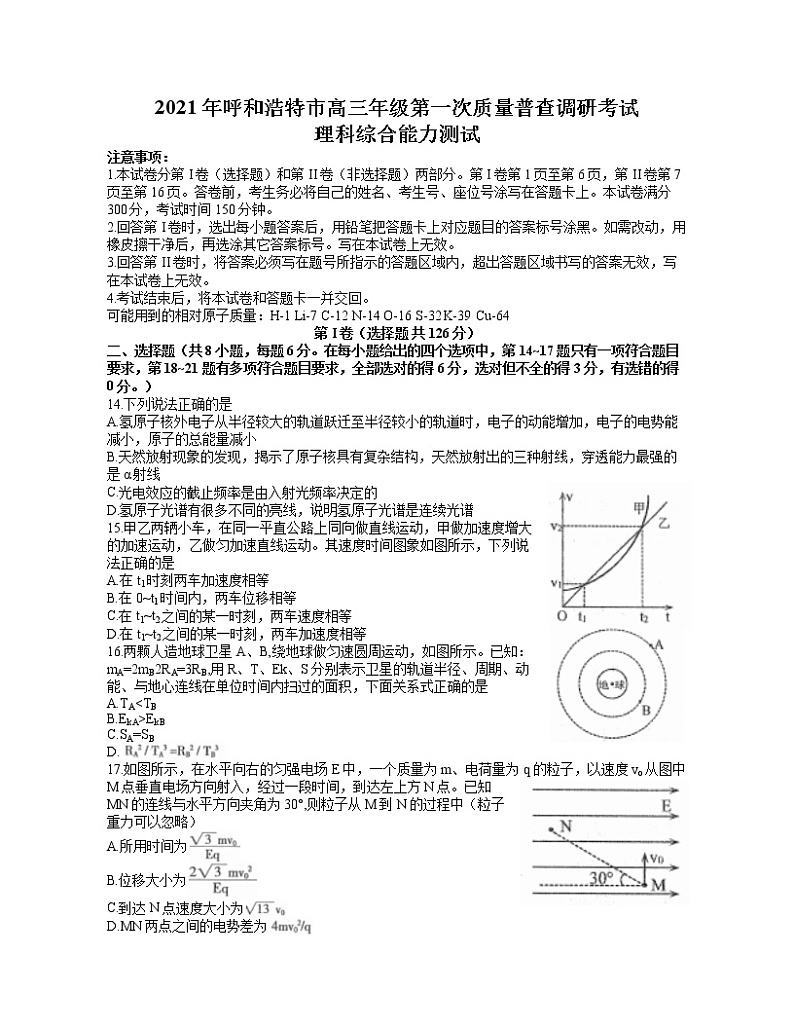 2021呼和浩特高三下学期第一次质量普查调研考试（3月）理科综合物理试题含答案01