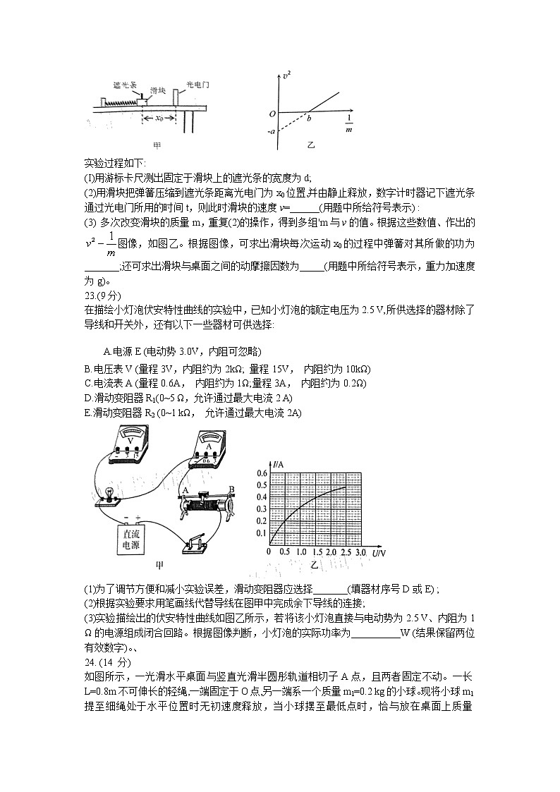 2021长春高三下学期质量监测（二）（二模）理科综合物理试题含答案03