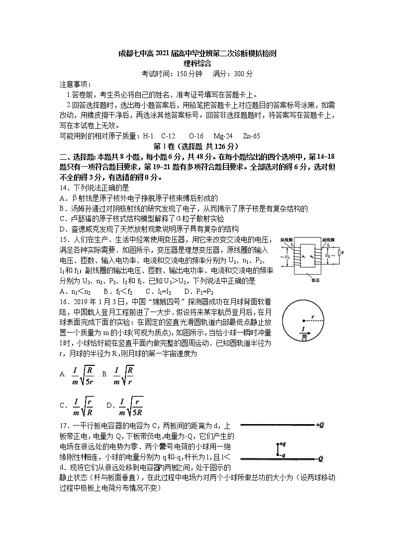 2021成都七中高三下学期二诊模拟考试理综物理试题含答案01